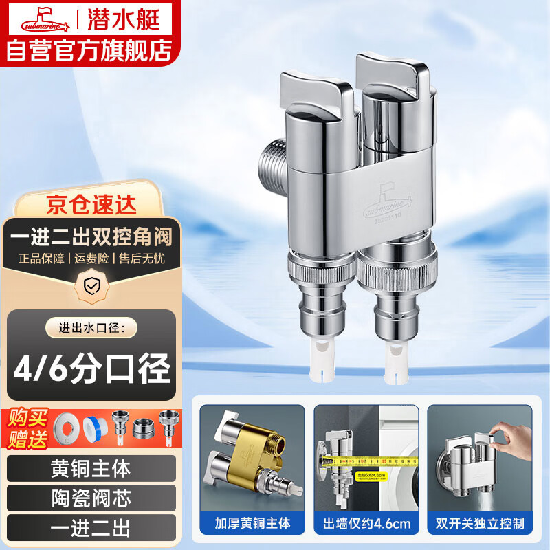 潜水艇（Submarine）F403一进二出三通角阀黄铜镀铬双把双控单独出水自带止水装置银色