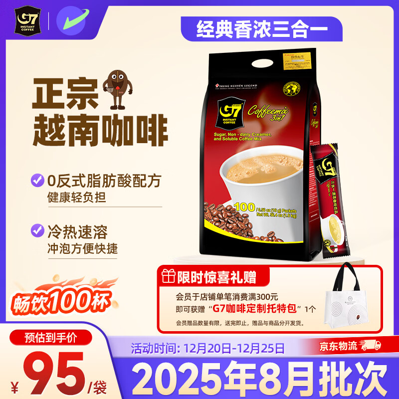 中原G7咖啡 越南原装进口 三合一速溶咖啡原味100条 1600g 办公提神