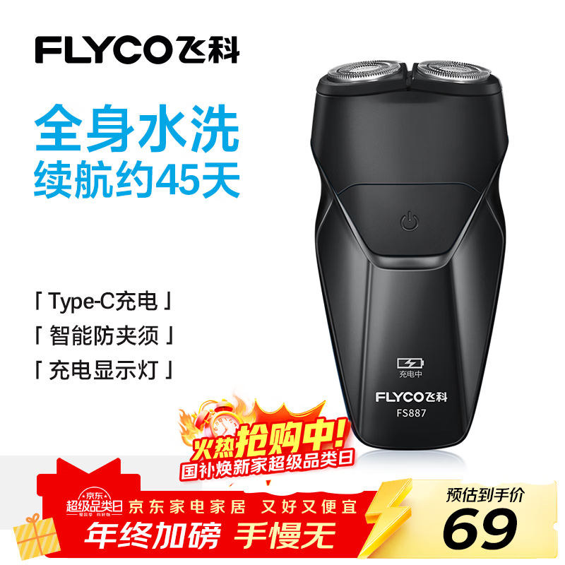 飞科（FLYCO） 智能剃须刀电动刮胡刀双头旋转式全身水洗便携款迷你男士胡须刀生日圣诞节礼物送男友父亲FS887 