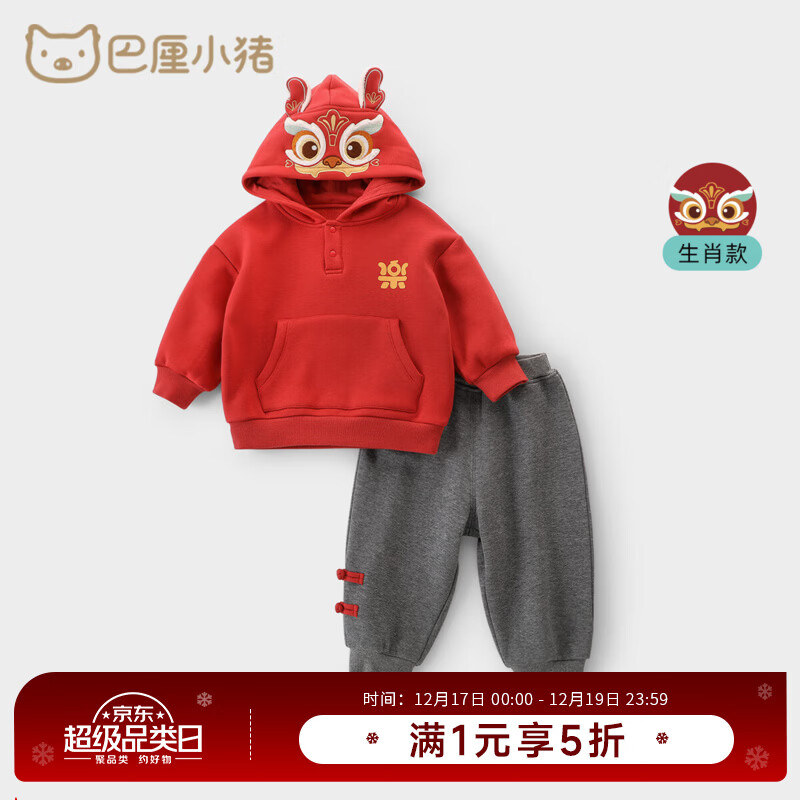 巴厘小猪男童卫衣套装冬季女童加绒红色新年装儿童周岁衣服龙年宝宝拜年服 嫣红 80 cm