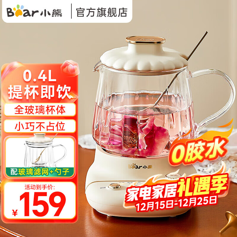 小熊（Bear）全玻璃0胶0拼接养生壶迷你养生杯 0.4升煮茶壶煮茶器 办公室家用加热杯垫烧水壶电热水壶花茶壶 【全玻璃壶体】精致养生YSH-E04L1 0.4L
