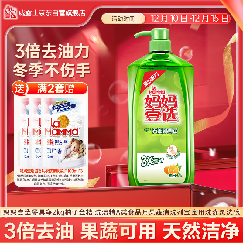 妈妈壹选餐具净2kg柚子金桔 洗洁精A类食品用果蔬清洗剂宝宝用洗涤灵洗碗