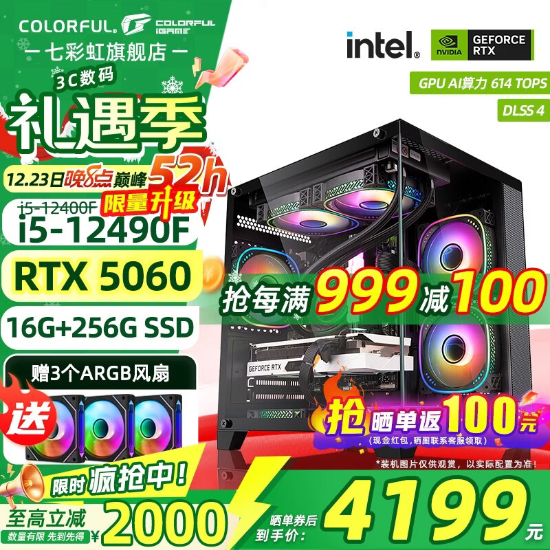 �߲ʺ磨Colorful���������������15��U5 245KF/i5 12490F��RTX5060 5060TI�羺��Ϸ��ư칫��������̨ʽ��װ�� ���ģ�12490Fح16Gح5060 4299Ԫ