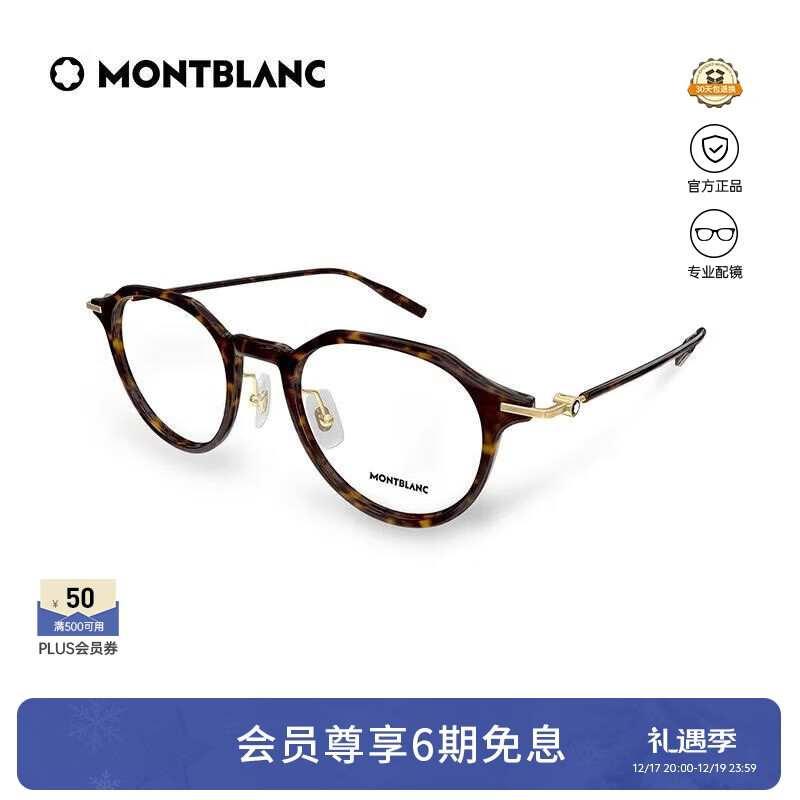 万宝龙（MONTBLANC）光学眼镜男女同款雅痞哈瓦那圆框专业配近视眼镜礼物MB0355O-002