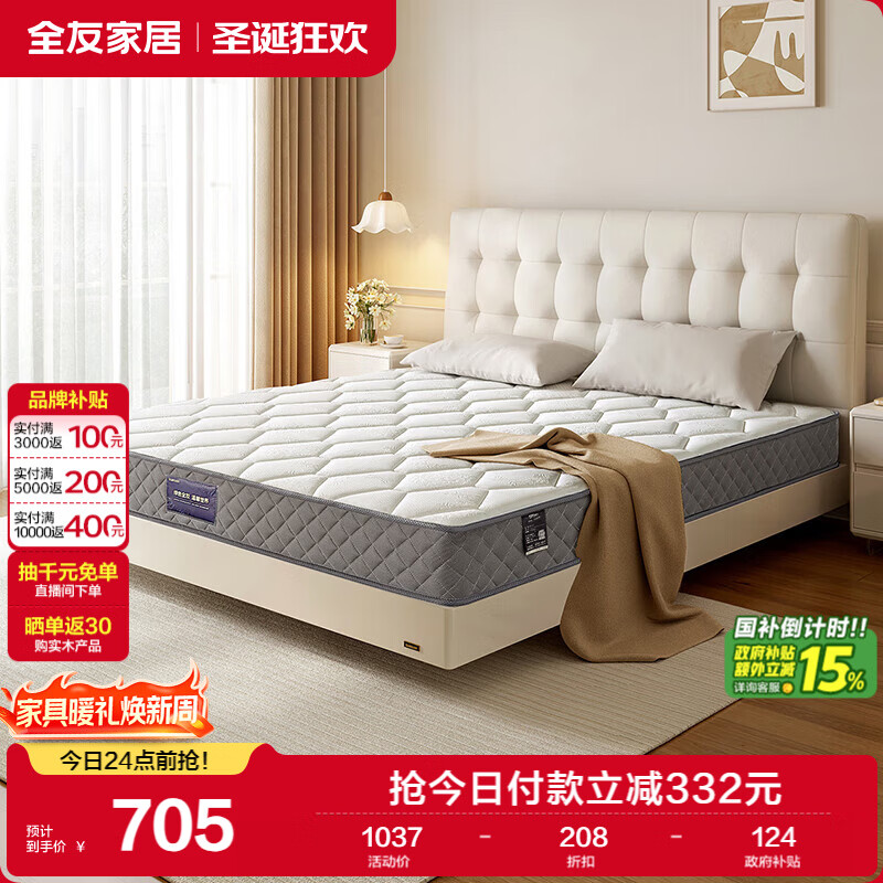 全友家居 弹簧床垫天然椰棕护脊席梦思双人床垫子1.5x2米偏硬