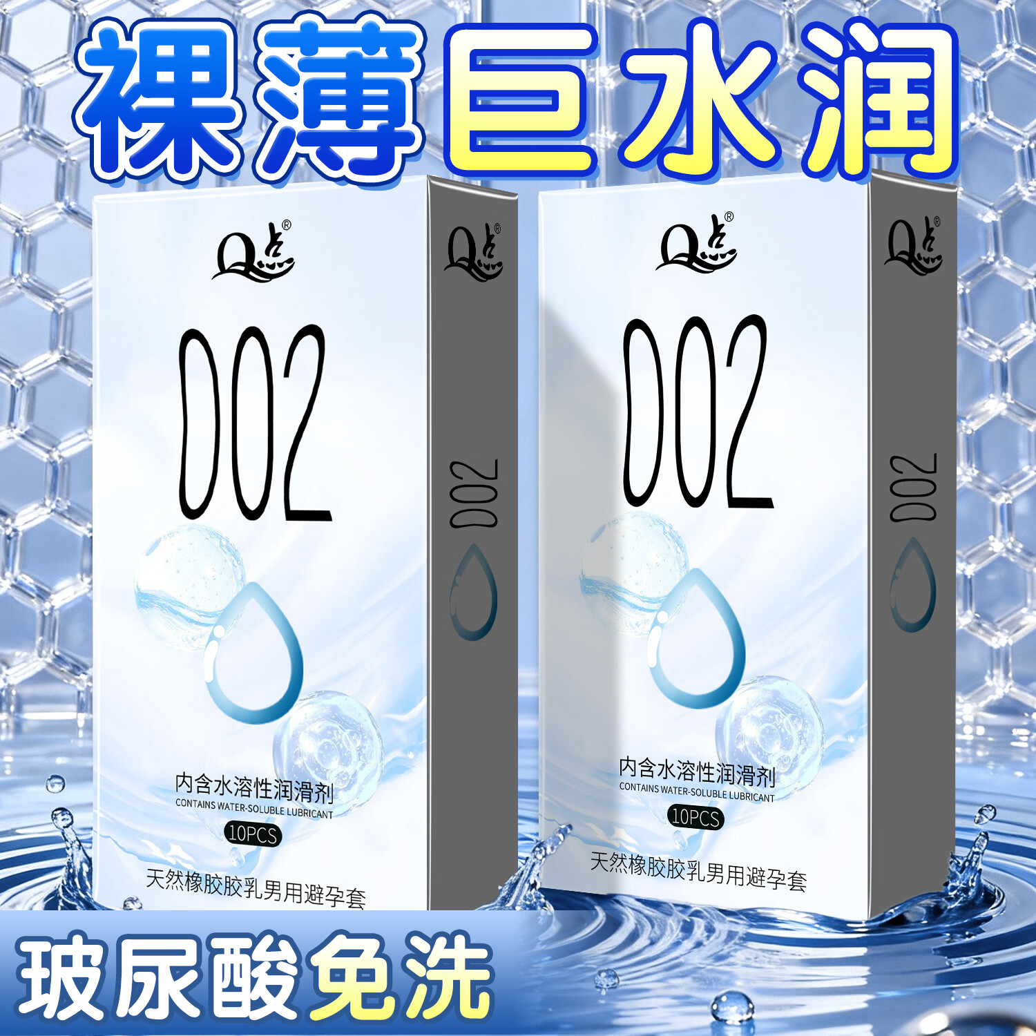 Q点001超薄避孕套玻尿酸无感男专用戴无套裸感狼牙套高端新品安全套 【到手20只】水光润超薄两盒