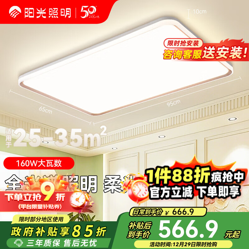 阳光照明 LED全光谱护眼2025新款客厅大灯 卧室吸顶灯 政府补贴灯具 【包安装】星旭丨160w客厅智控大灯丨全光谱