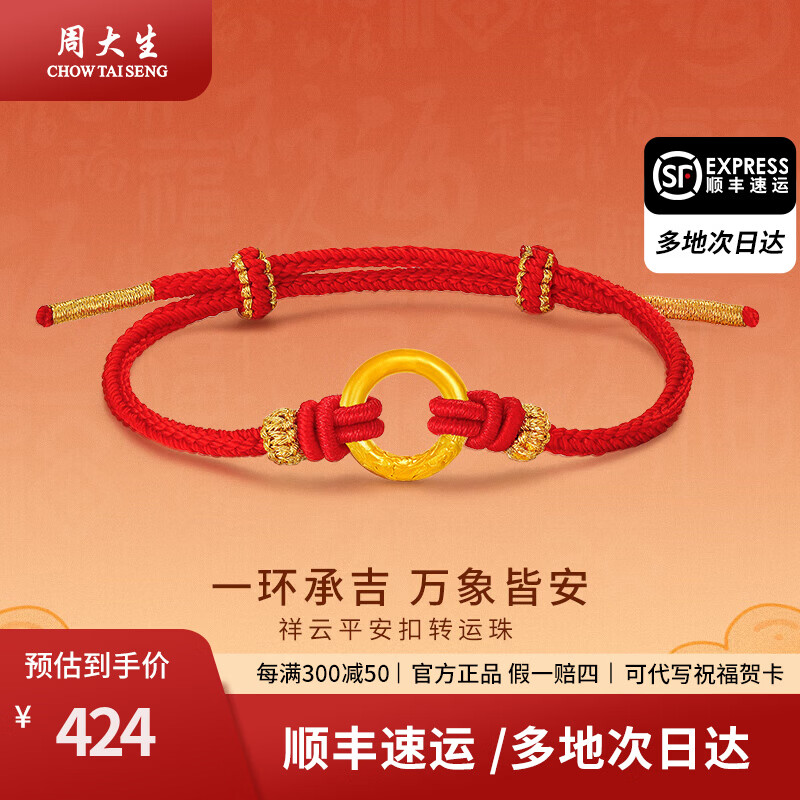 周大生黄金平安扣转运珠足金手串送女友媳妇妈妈生日情人节礼物圣诞节礼 祥云平安扣约0.3g（配置红绳）