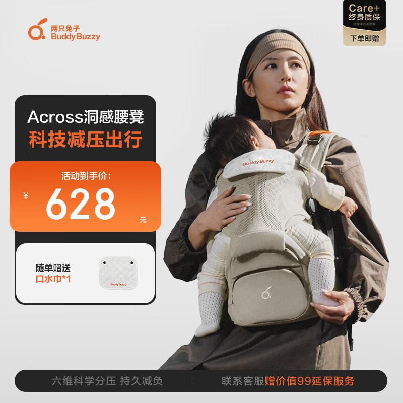 两只兔子Buddy Buzzy腰凳溜娃神器背带婴儿背带腰凳抱娃神器轻便 Across洞感4D腰凳金