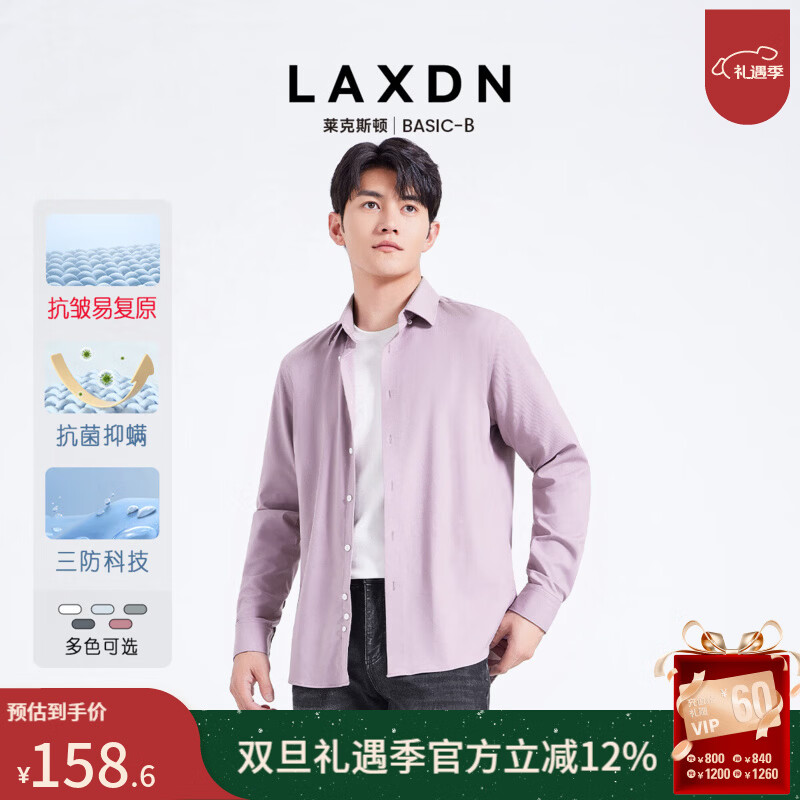莱克斯顿衬衫男【商场同款】男装春秋三防面料免烫抗皱抗菌防螨长袖衬衫男 浅红色 L