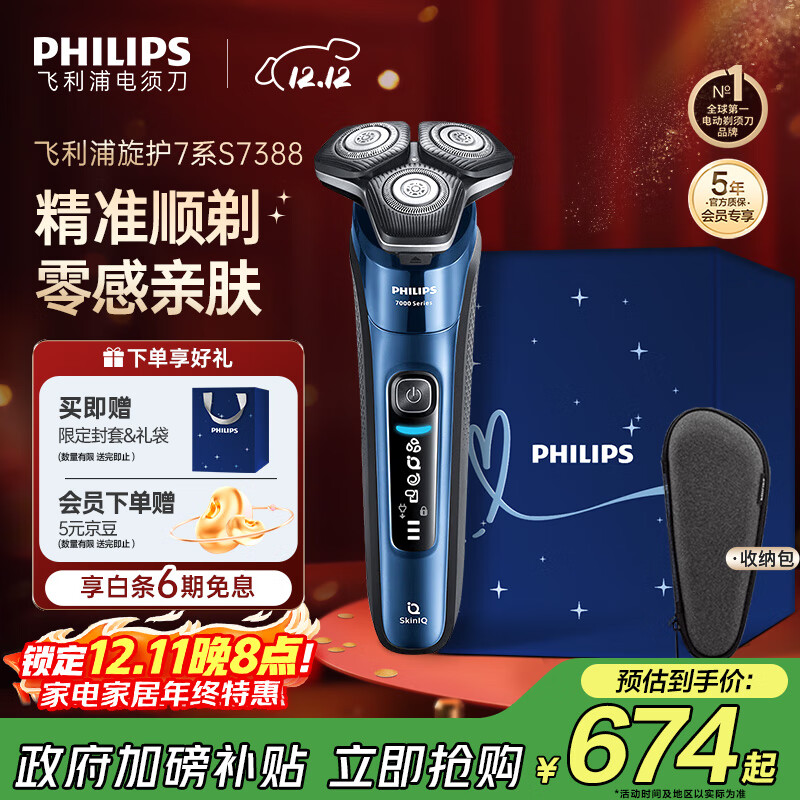 飞利浦（PHILIPS）【周杰伦推荐】电动剃须刀旋护7系 SkinIQ高端系列护肤级刮胡刀 七夕情人节礼物送老公 国家补