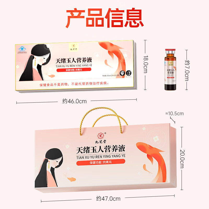 九芝堂胶原蛋白口服液 抗氧化美白抗衰老天绪玉人营养液90支/盒礼盒礼品 天绪玉人营养液 90支*1盒