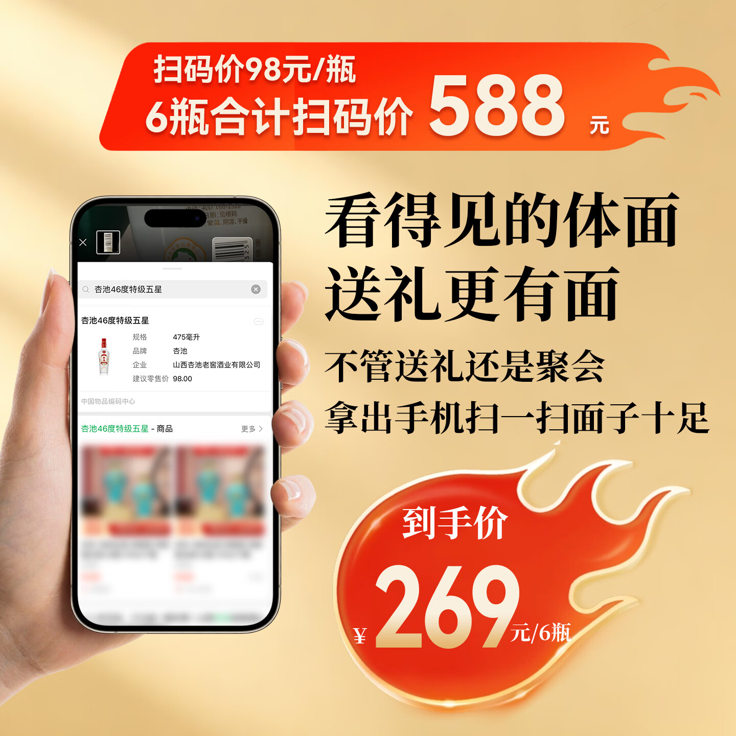 杏池清香型白酒46度特级五星口粮酒整箱装 46度 475mL 6瓶 整箱划算