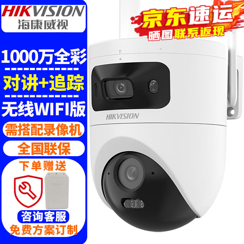 海康威视（HIKVISION）无线监控摄像头室内外家用全景2K高清全彩夜视家庭wifi网络云台摄像机户外探头手机远程监控器设备 【1000万双摄全景球机】HK-Q4PADM-W 官方标配