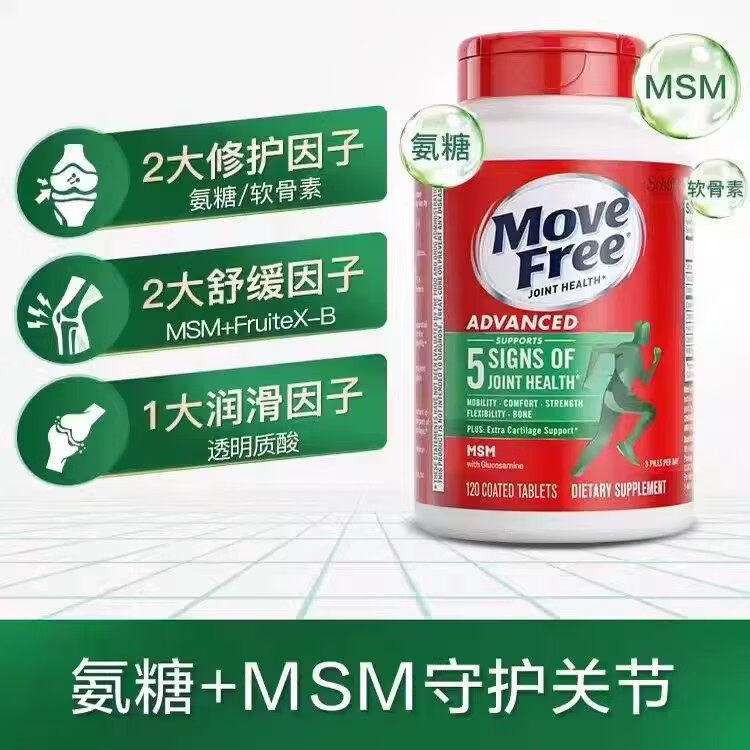 MoveFree绿瓶氨糖软骨素MSM中老年养护关节120粒绿标养护关节 氨糖钙片 120粒*1瓶