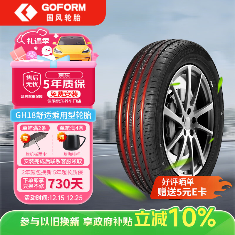国风/GOFORM 汽车轮胎 225/55R17  GH18  101W  ZR 适配君威/迈锐宝XL