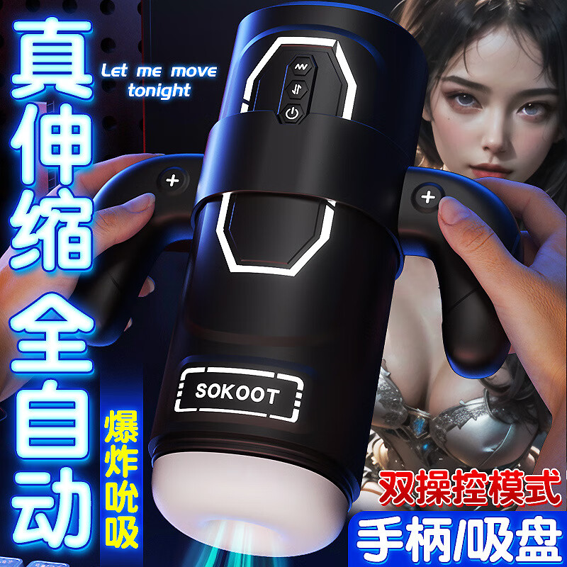 电玩全自动伸缩飞机杯发音震动加热吮吸情趣成人自慰器成人性用品 劲玩杯【允吸款】伸缩允吸加温震动游戏手柄