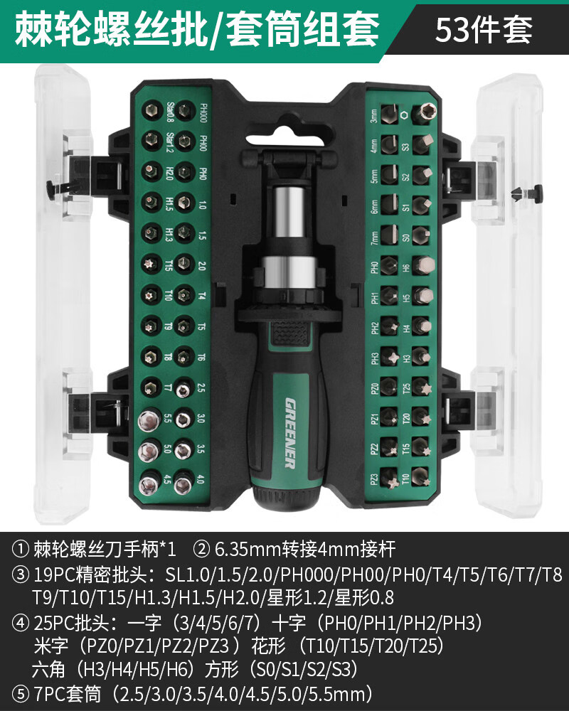 绿林棘轮扳手套装工具速拆卸套工业级快筒螺丝刀组合汽车维修专用 飞机盒53件套棘轮螺丝刀
