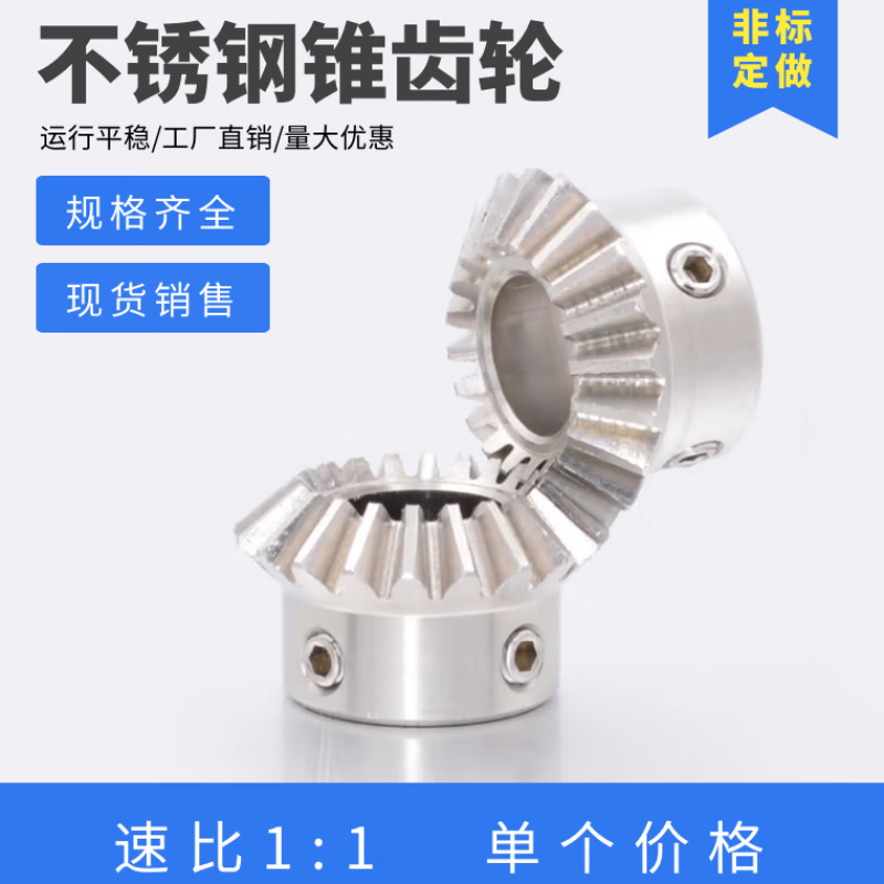 IGIFTFIRE1比1不銹鋼傘齒輪1模/1.5模/2模SUS304直齒錐齒輪20齒/25齒/30 注意不銹鋼傘齒都是單個