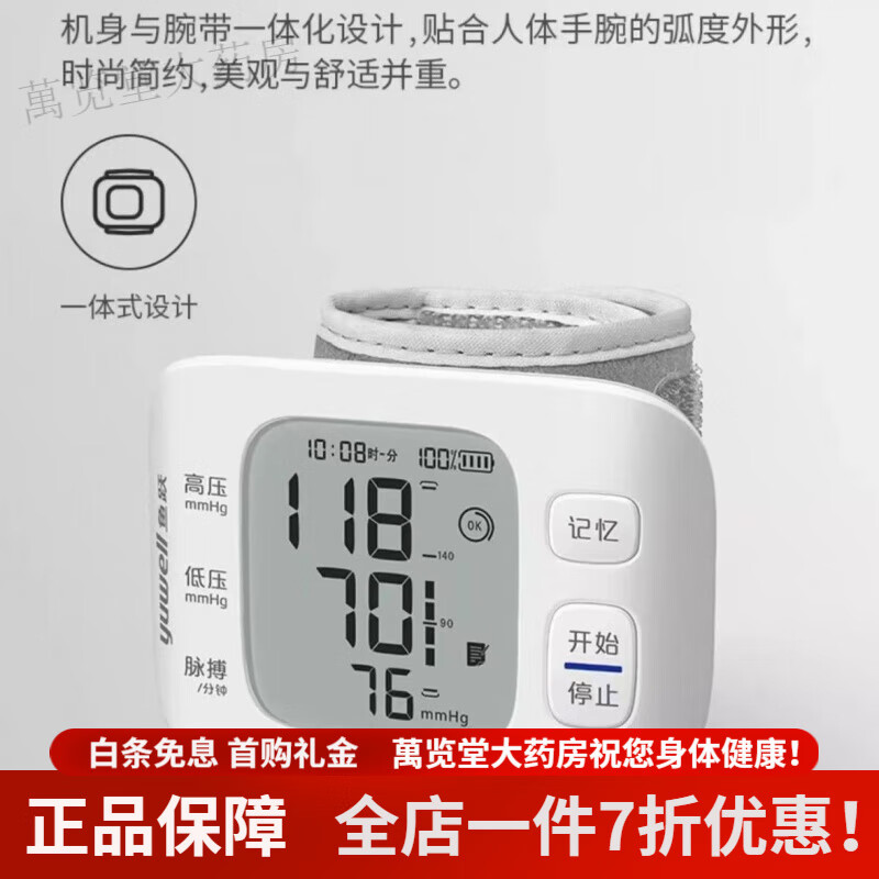 魚躍血壓計(jì)手腕式 魚躍血壓計(jì)手腕式電子血壓計(jì)血壓測(cè)量?jī)x8800CR充電語(yǔ)音血壓計(jì)家用 8800C-(語(yǔ)音款)
