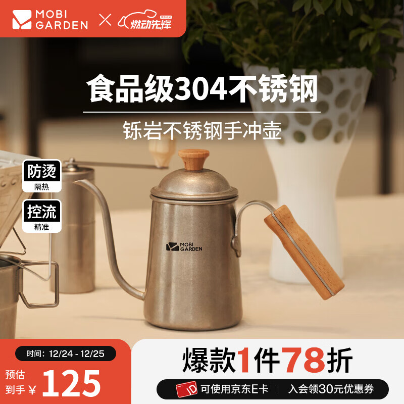 牧高笛（MOBIGARDEN）铄岩咖啡壶 户外露营围炉煮茶复古304不锈钢手冲咖啡壶 矿石银（切勿大火久烧）