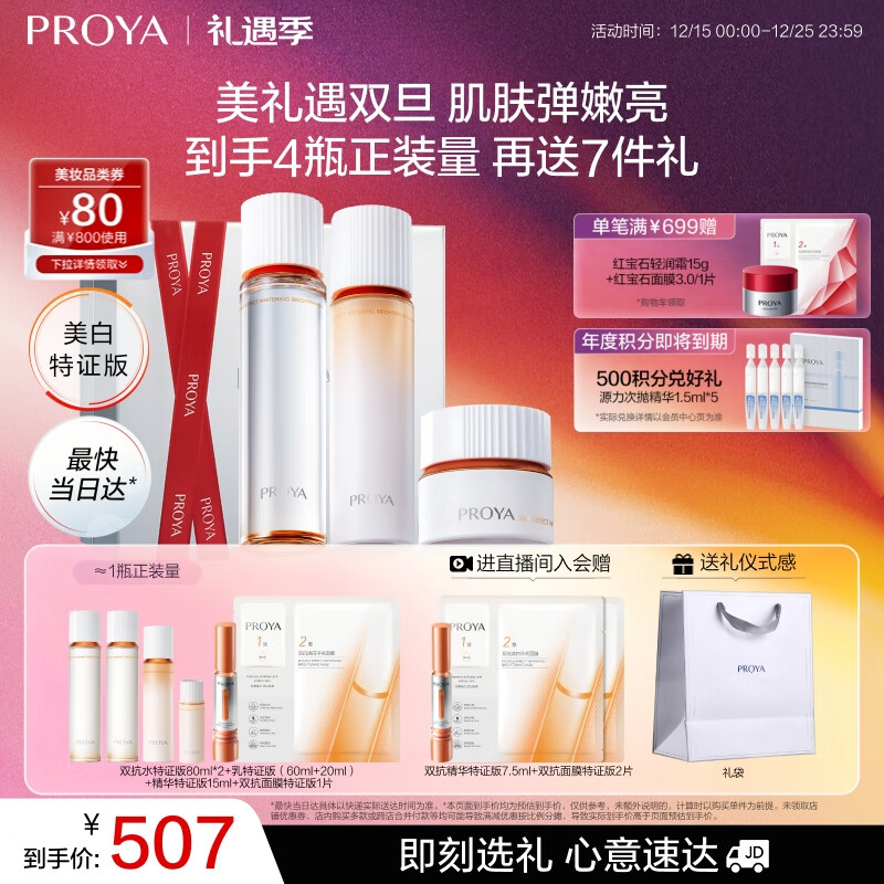 珀莱雅双抗水乳套装+面霜美白化妆品护肤品全套七夕情人节礼物男女