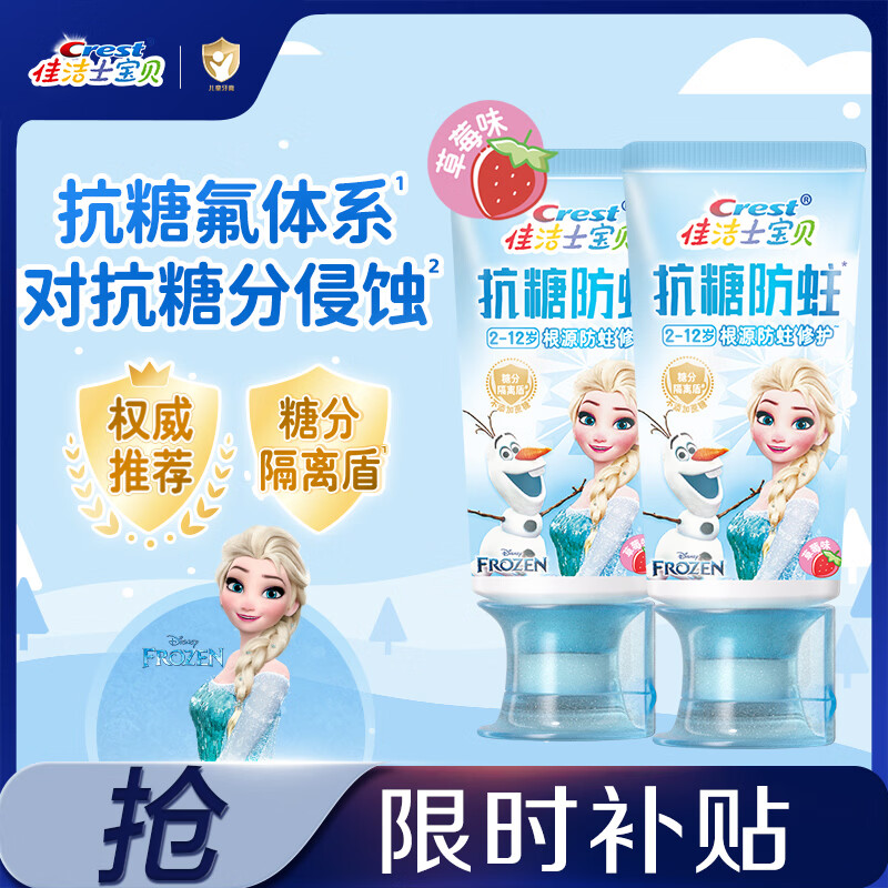 佳洁士抗糖防蛀儿童牙膏120g 30.12元，佳洁士锁白茉莉山茶牙膏120g 15.79元 - 线报酷