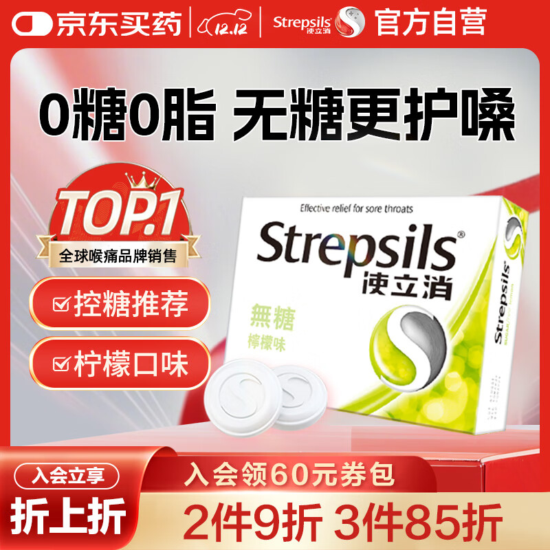 英国使立消Strepsils无糖润喉糖喉咙痛含片柠檬16粒 止咳嗽护嗓子疼清咽利喉咽喉痛痒哑咽喉炎控糖儿童薄荷糖