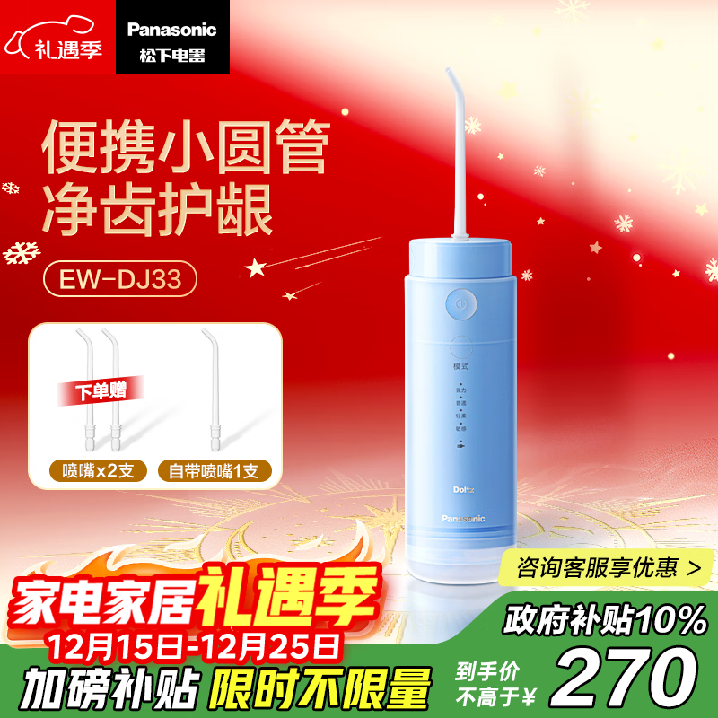 松下（Panasonic）冲牙器儿童成人洗牙器水牙线高频脉冲水流便携小圆管牙齿冲洗器圣诞礼物送男女友国家补贴DJ33蓝