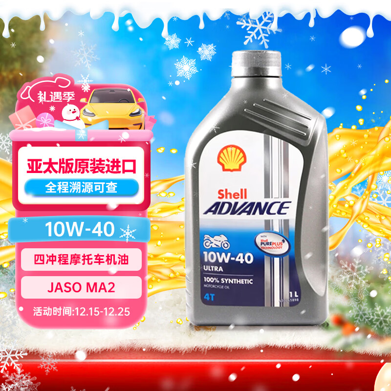 壳牌（Shell）爱德王子 10W-40 四冲程摩托车机油 1L 新加坡原装进口
