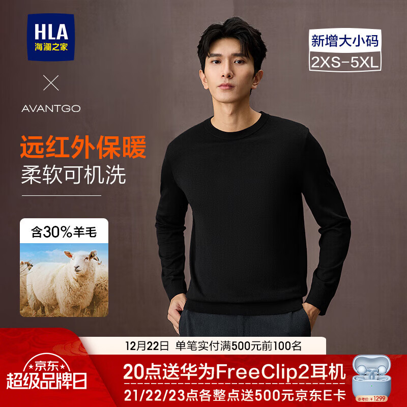 海澜之家羊毛衫男秋25新款可机洗保暖舒适毛衣男 黑色03 L 175/92A 推荐137~150斤