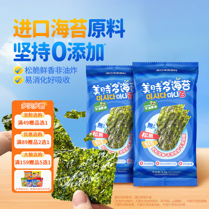 美时多牛油果油味儿童海苔无添加盐宝宝零食海苔片寿司海苔拌饭碎4.5g