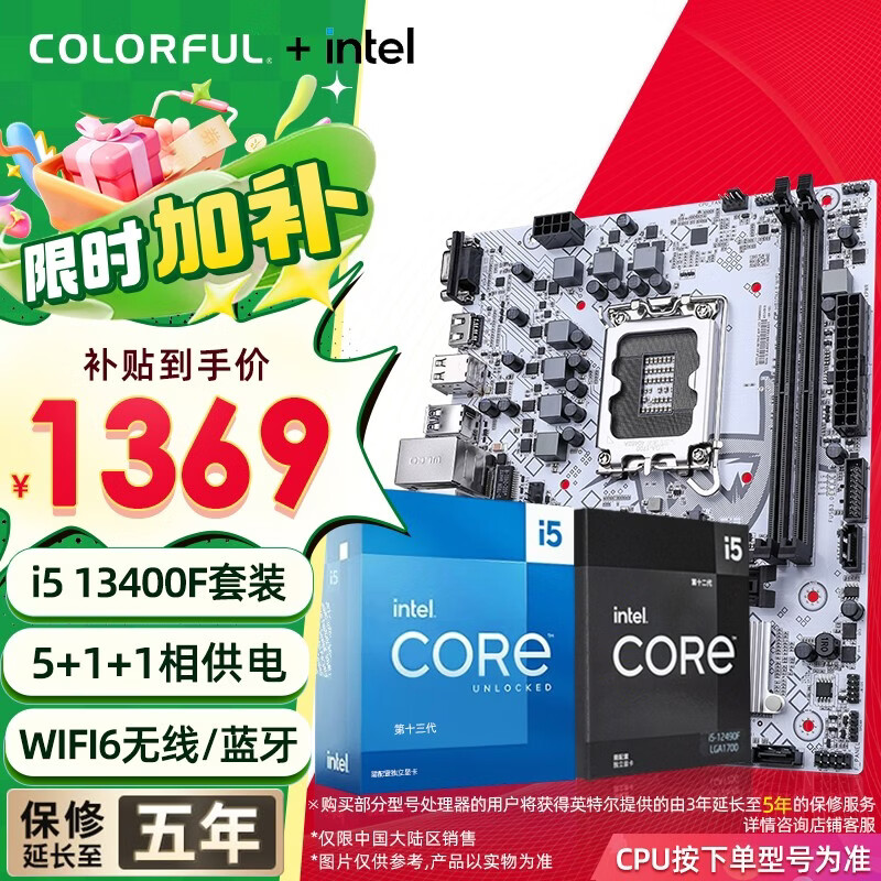 七彩虹（Colorful）B760/Z790主板搭英特尔i5 12490F/12600KF/13490F/14600KF 电脑台式diy 主板CPU套装  H610M-E WIFI D4 主板CPU套装 12代丨i5 12490F【 6核12线程】