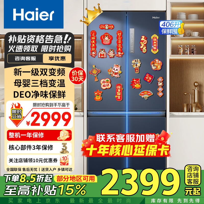 海尔（Haier）冰箱四开门一级能效风冷无霜超薄嵌入式电冰箱十字门家用大容量双门冰箱对开门以旧换新 406升星石蓝【一级双变频+风冷无霜+母婴空间】