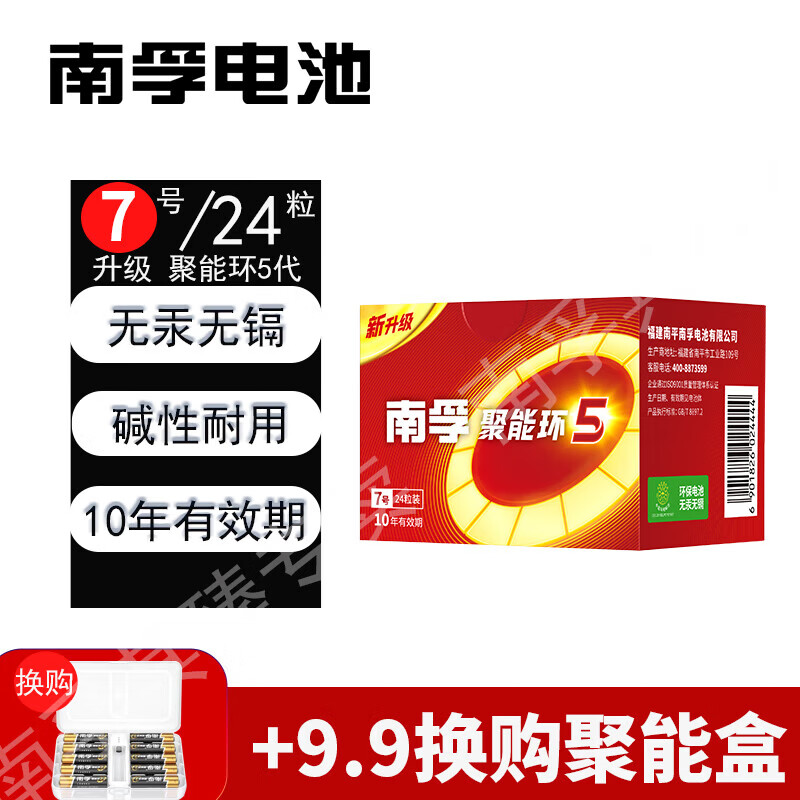 南孚【甄选直发】碱性电池5号7号AA五号七号aaa聚能环4代/5代干电池玩具血糖仪挂钟鼠标键盘智能门锁空 【7号】*12粒