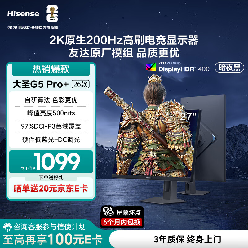 海信G5 Pro+26款 27英寸2K200Hz 1ms原厂模组 广色域 旋转升降 暗夜黑 三角洲电竞显示器 国家补贴