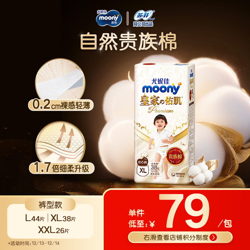MOONY尤妮佳皇家拉拉裤XL38片(12-22kg)尿不湿