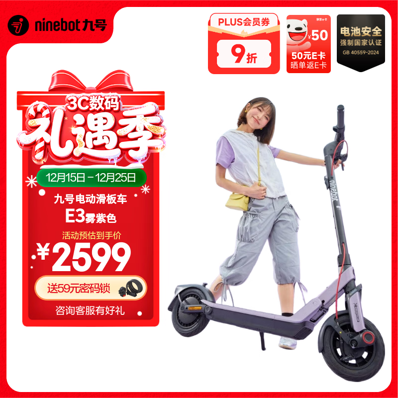 九号（Ninebot）电动滑板车E系列   电动车小型男女成人可折叠9号电动车减震可爬坡长续航两轮车 电动滑板车E3雾紫色
