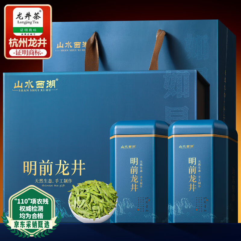 山水西湖龙井绿茶特级250g2025新茶明前嫩芽豆香型茶叶礼盒春茶高端送礼品