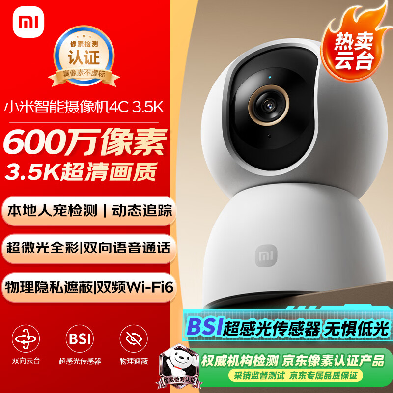 小米智能摄像机4C 3.5K 600万像素超微光全彩 AI人形侦测手机查看家用摄像头婴儿看护器监控