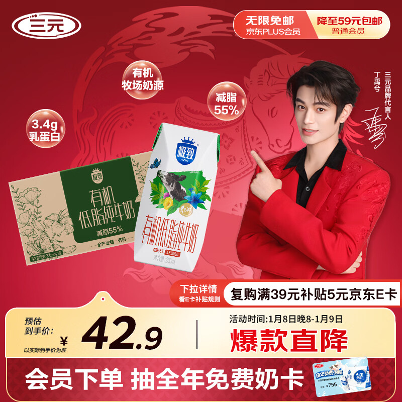 三元极致有机低脂纯牛奶整箱200ml*21盒 减少55%脂肪 9-10月产