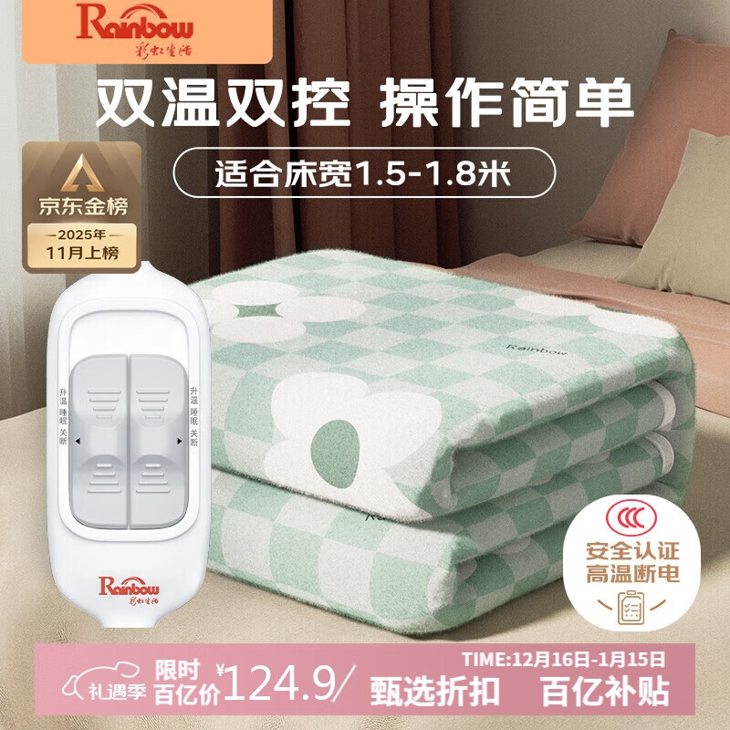 彩虹生活【高温断电】双人排潮取暖双温双控无纺布电热毯电褥子1.8*1.5米