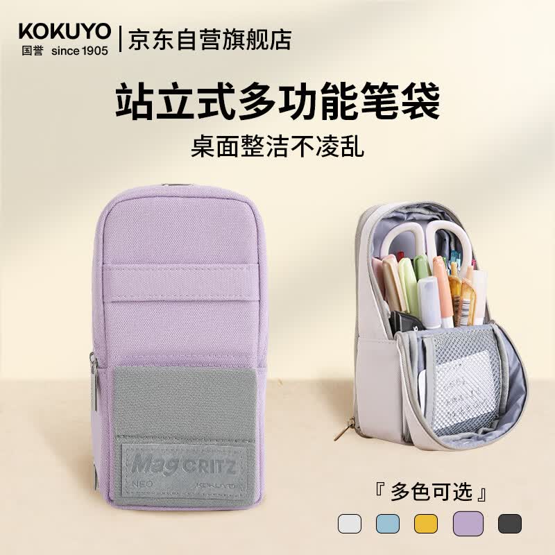 国誉笔袋站立式笔盒学生文具大容量多功能收纳袋高颜值创意涤纶文具铅笔盒 浅紫 1个装 WSG-PC173LV
