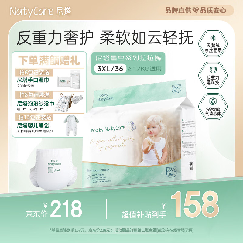 尼塔学步裤3XL36(≥17kg)星空系列婴儿拉拉裤成长裤小内裤尿裤可夜穿