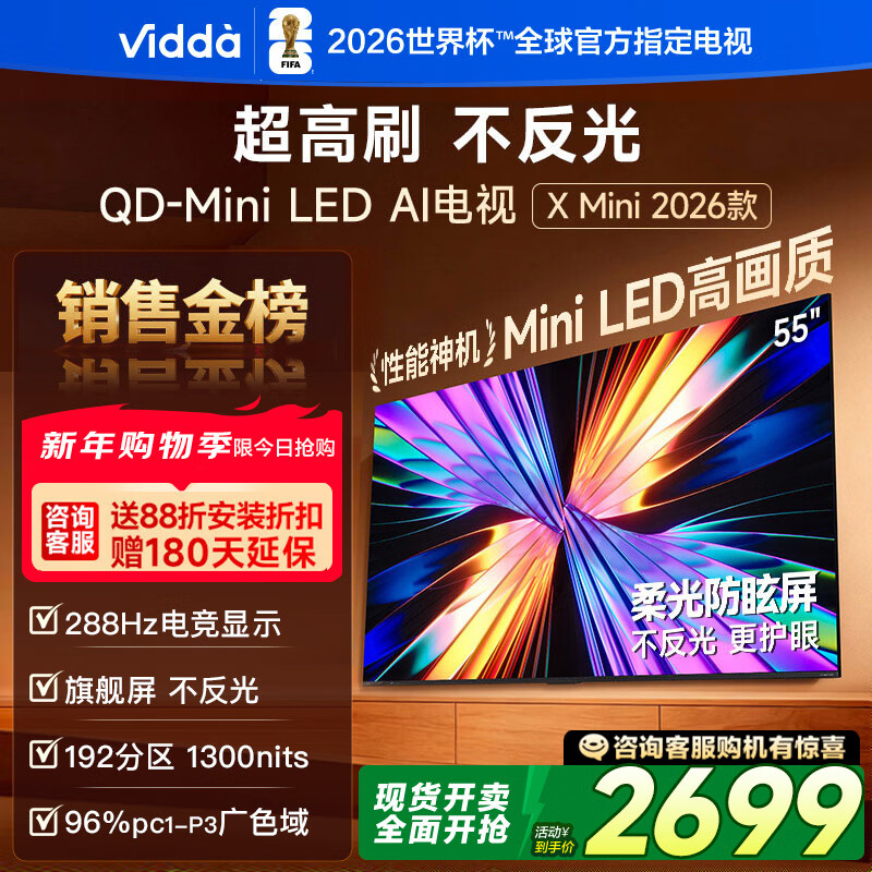 Vidda X Mini 55Ӣ�� ���� 55VX3Q  2294Ԫ