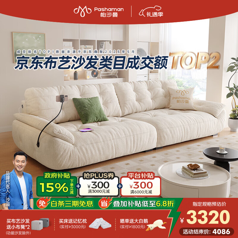 帕沙曼云朵沙发布艺可拆洗小户型客厅奶油风雪尼尔沙发多功能 2630ZF 【手机支架+USB】2.8米多人位2696ZF# 猫抓布TY91: 羽绒+乳胶+竹炭海绵