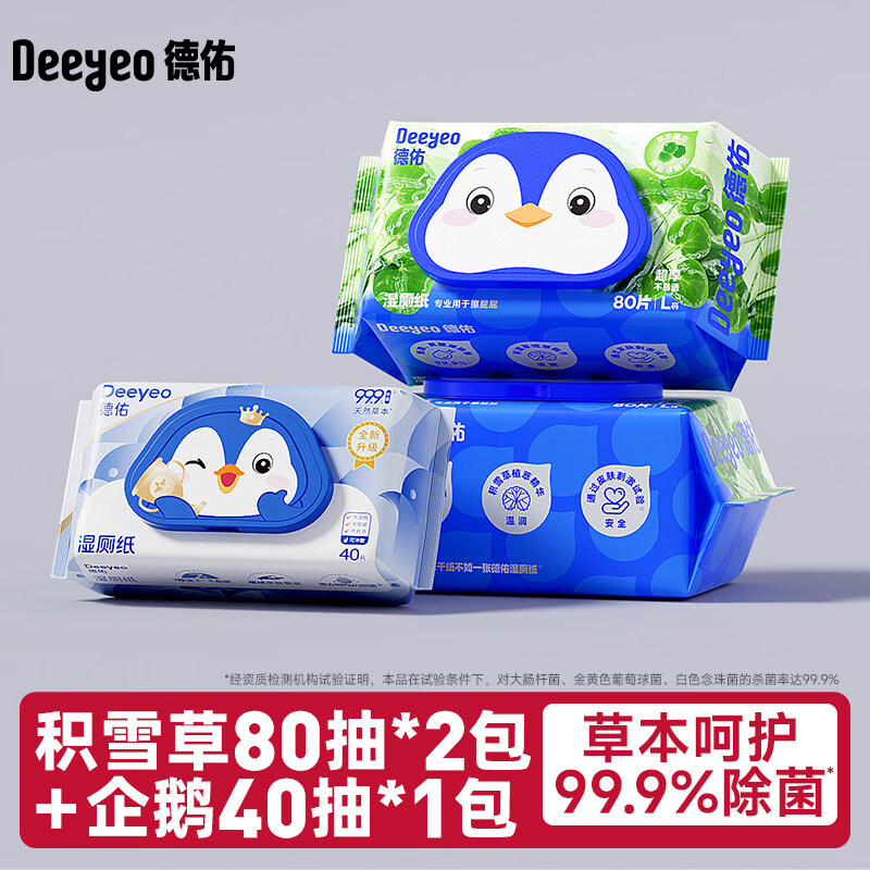 德佑湿卫生纸家庭实惠装洁厕湿巾私处擦屁屁股男士女士专用湿纸巾 积雪草+除菌款40抽*1包 80抽*2袋