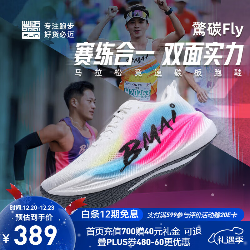 必迈（bmai）新品惊碳Fly风火轮专业碳板跑鞋男女马拉松竞速PB运动支撑跑鞋 出彩 40 男