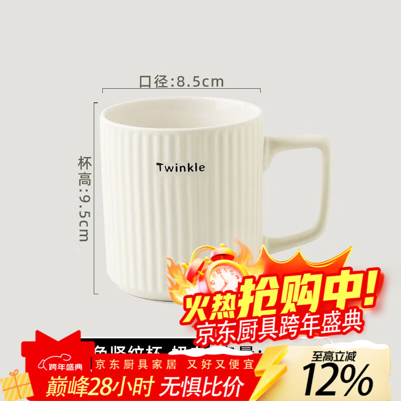 花沐禧马克杯陶瓷杯子女生夏季情侣喝水家用办公室男生咖啡杯茶杯 纯色-竖条纹-奶白