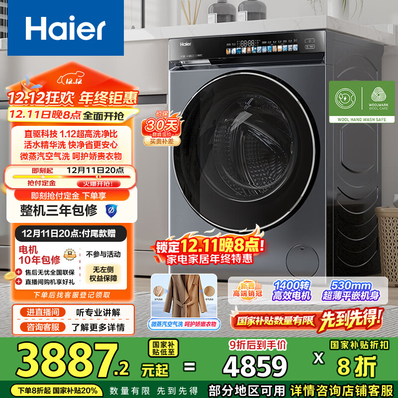 海尔（Haier）云溪3.0滚筒洗衣机全自动家用 洗烘一体带烘干 10公斤超薄 家电国家补贴自营583一级能效 以旧换新